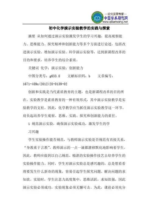 初中化学演示实验教学的实践与探索