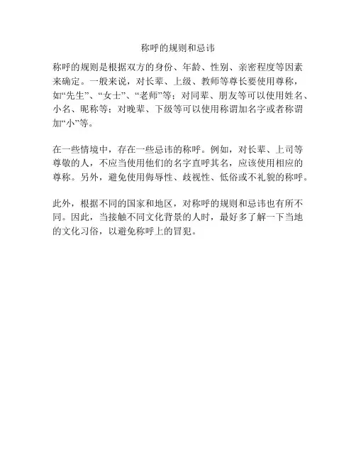 称呼的规则和忌讳