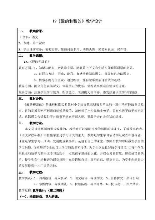 小学语文 二年级上册 17《酸的和甜的》 优秀教案教学设计 共10篇之4篇3