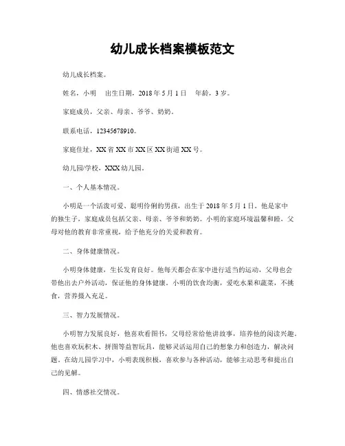 幼儿成长档案模板范文