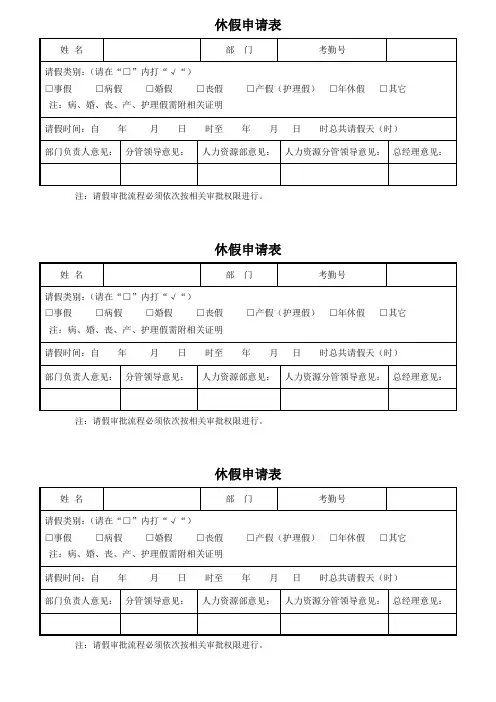 休假申请表