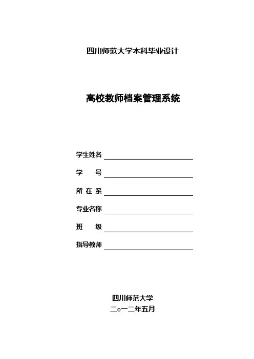 高校教师档案管理系统.doc