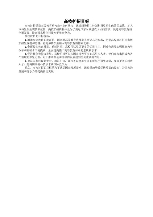 高校扩招目标
