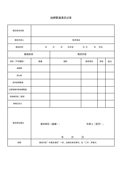 油烟管道清洗记录文本