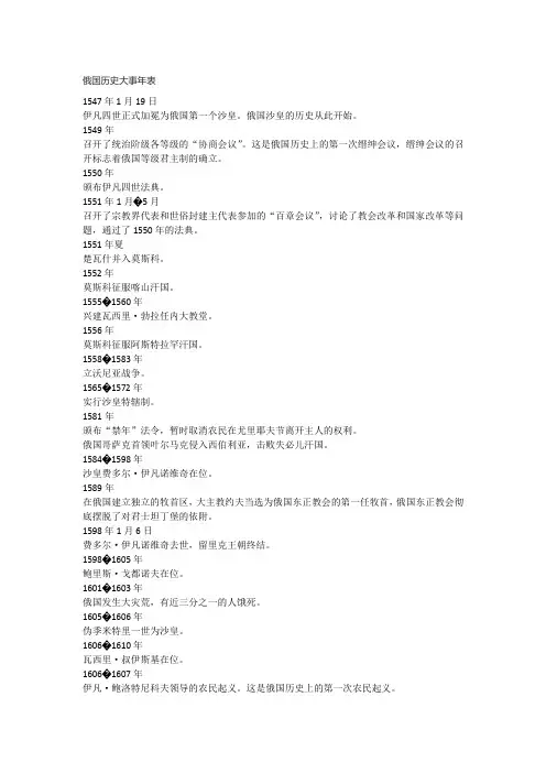 俄国历史大事年表