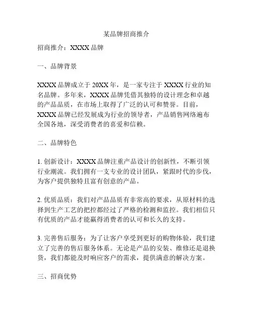 某品牌招商推介