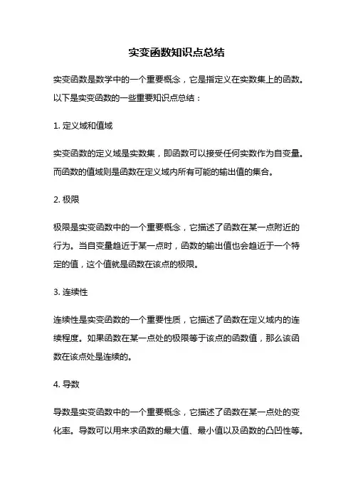 实变函数知识点总结