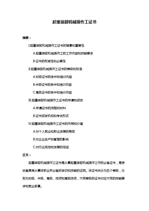 起重装卸机械操作工证书