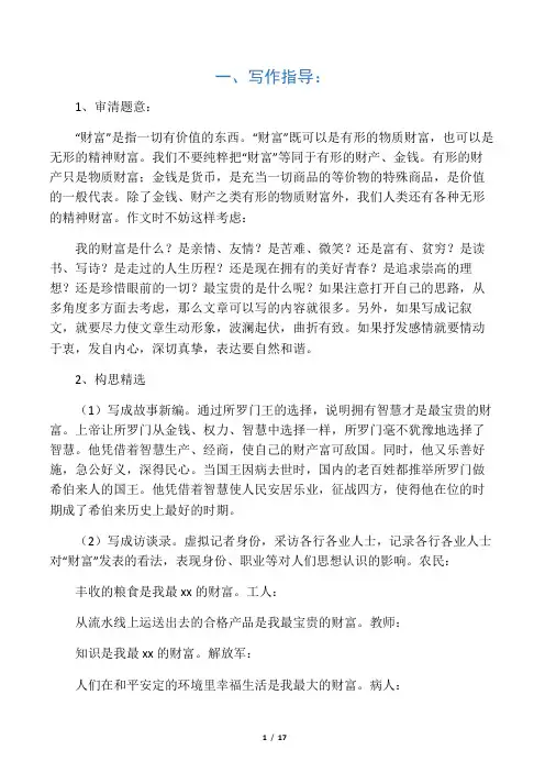 最宝贵的财富 作文指导