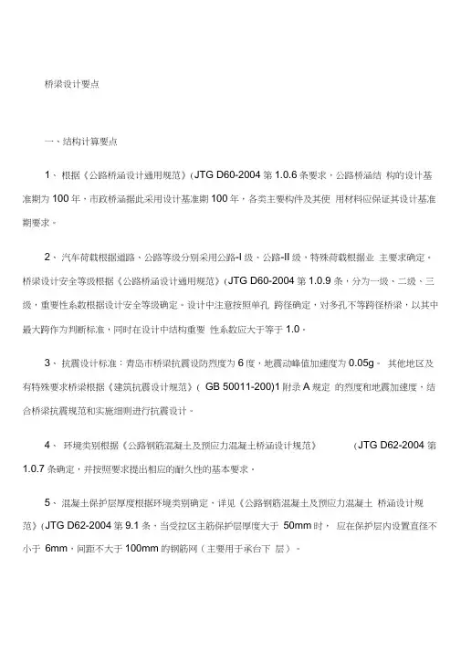 桥梁设计要点
