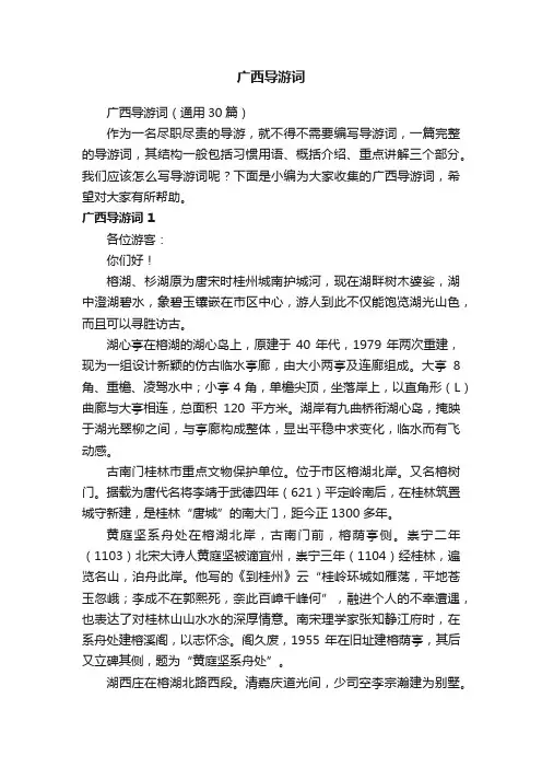 广西导游词（通用30篇）