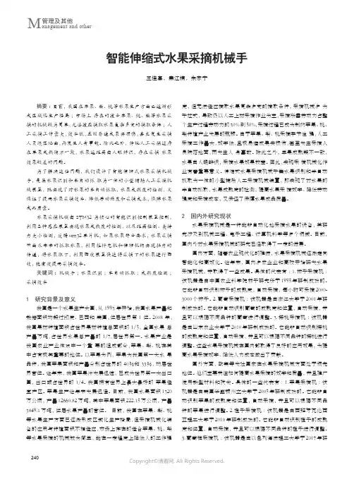 智能伸缩式水果采摘机械手