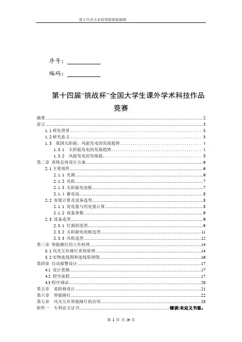 基于风光互补系统的新能源智能路灯