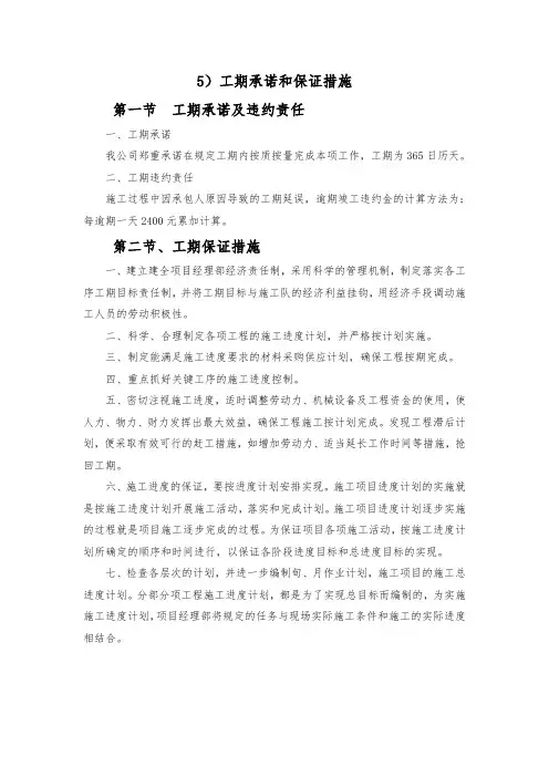 41-工期承诺和保证措施