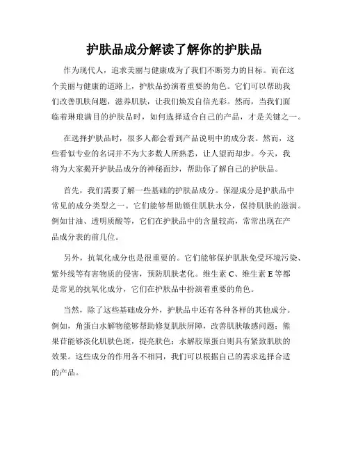 护肤品成分解读了解你的护肤品
