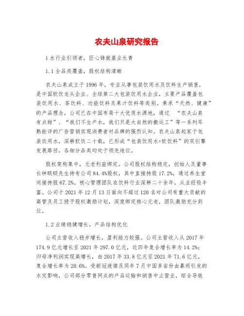 农夫山泉研究报告