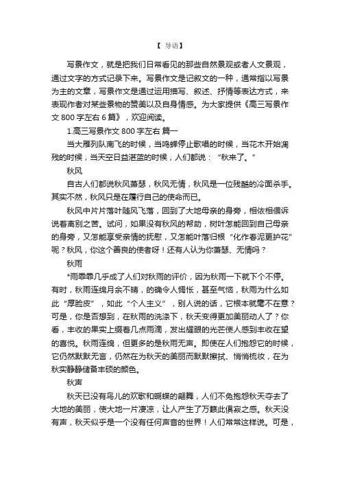 高三写景作文800字左右6篇