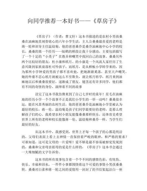 向同学推荐一本好书——《草房子》