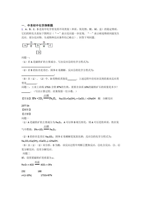 中考化学培优 易错 难题(含解析)之推断题附答案