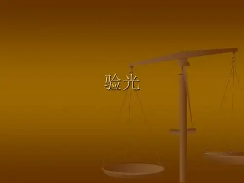 验光