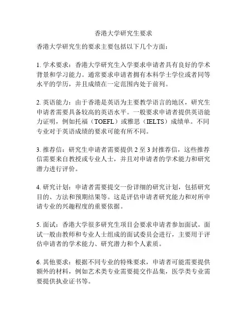 香港大学研究生要求