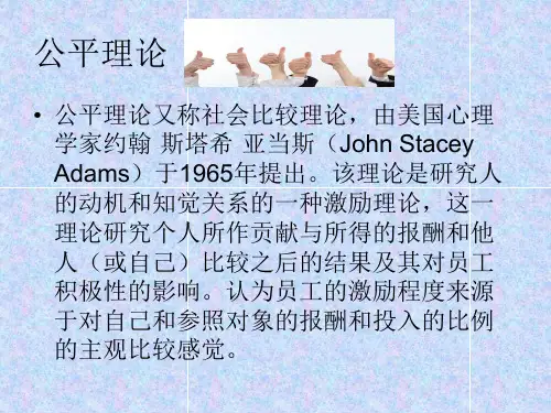 公平理论