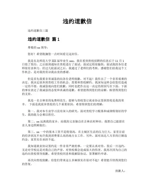 违约道歉信