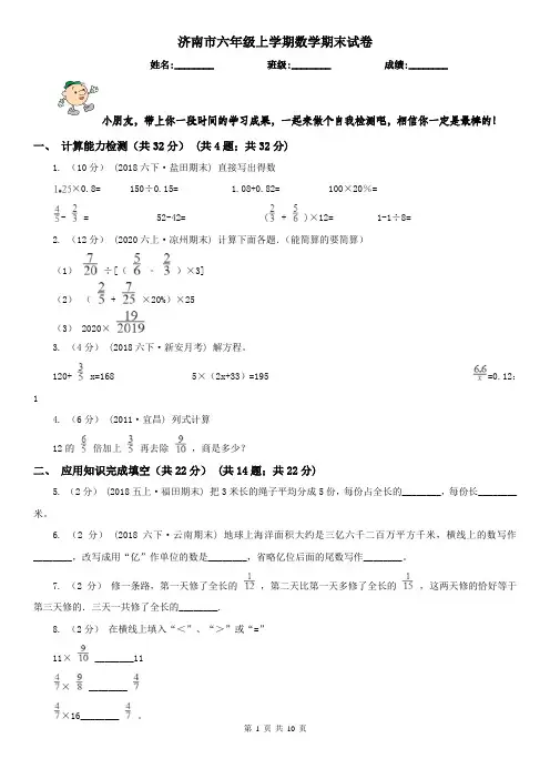 济南市六年级上学期数学期末试卷(测试)