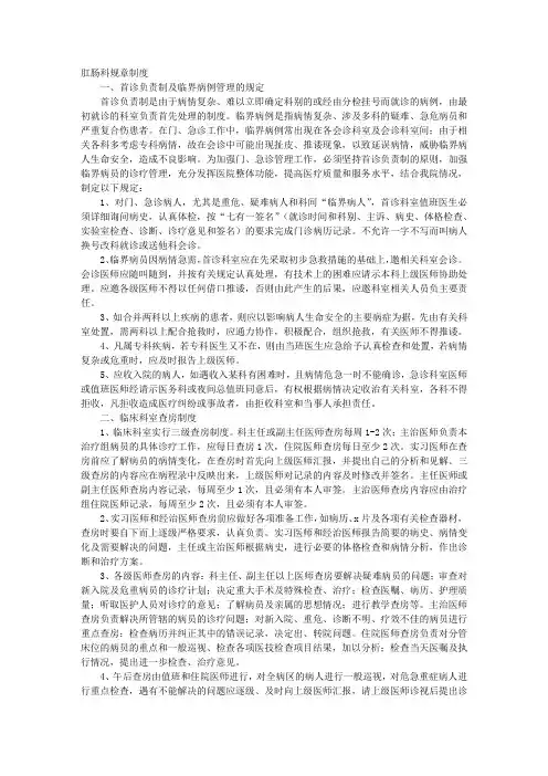 肛肠科规章制度