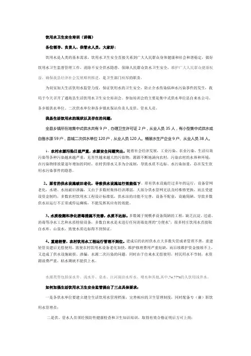 饮用水卫生安全培训讲稿
