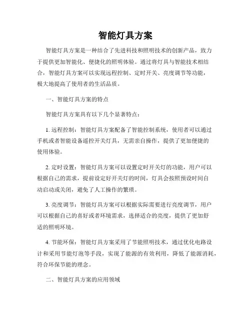 智能灯具方案