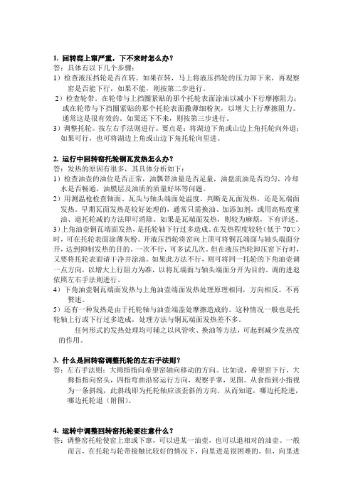 回转窑常见故障处理