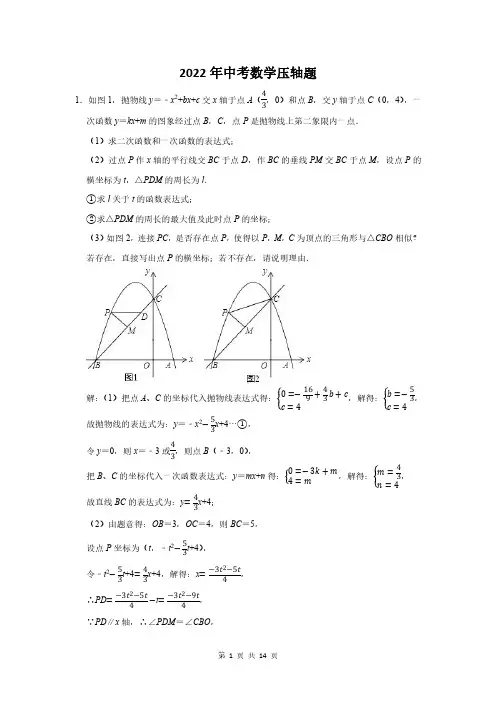 2022年中考数学压轴难题附答案