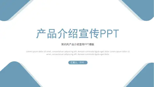 产品介绍PPT模板 (37)