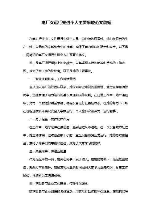 电厂女运行先进个人主要事迹范文简短