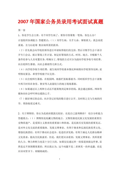 2007年国家公务员考试面试真题汇编(含答案)