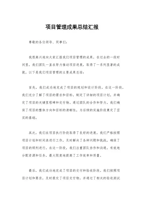 项目管理成果总结汇报