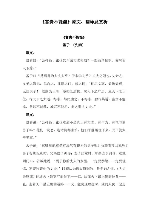 《富贵不能淫》原文、翻译及赏析