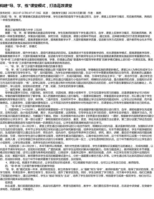 构建“导、学、练”课堂模式，打造高效课堂