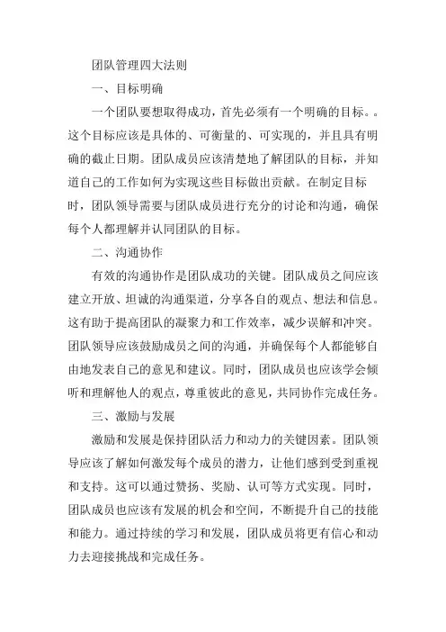 团队管理四大法则