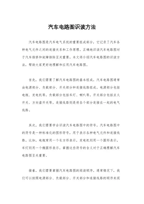 汽车电路图识读方法