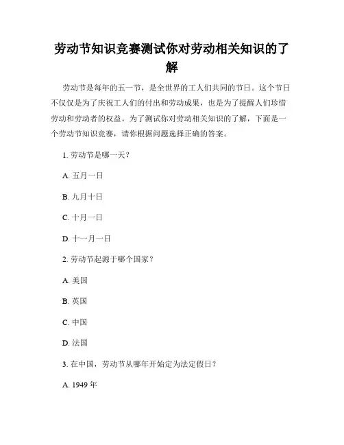 劳动节知识竞赛测试你对劳动相关知识的了解