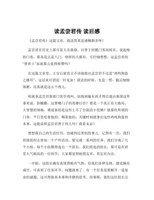 读孟尝君传 读后感