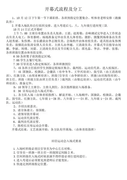 开幕式流程及要求