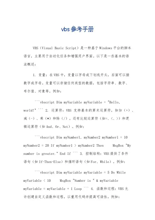 vbs参考手册