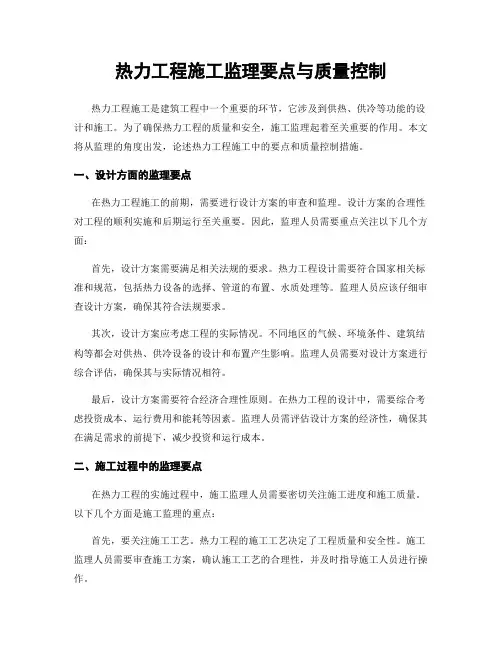 热力工程施工监理要点与质量控制