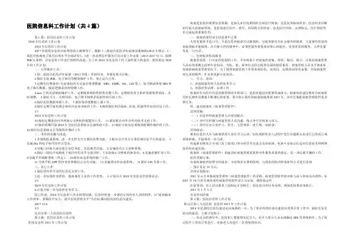 医院信息科工作计划(共4篇) 
