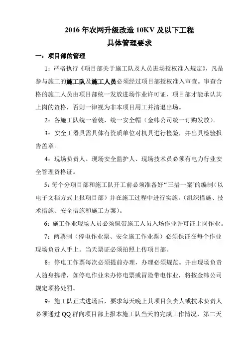农网升级改造项目管理要求