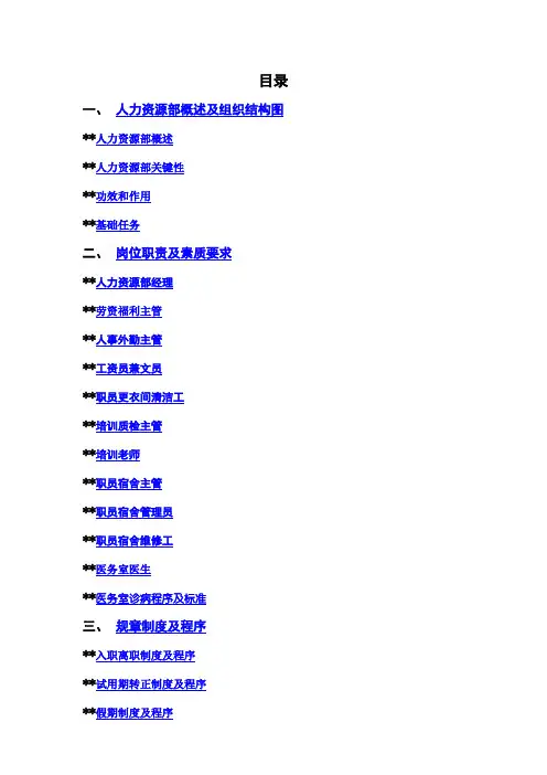 深圳酒店人事部工作流程操作手册样本