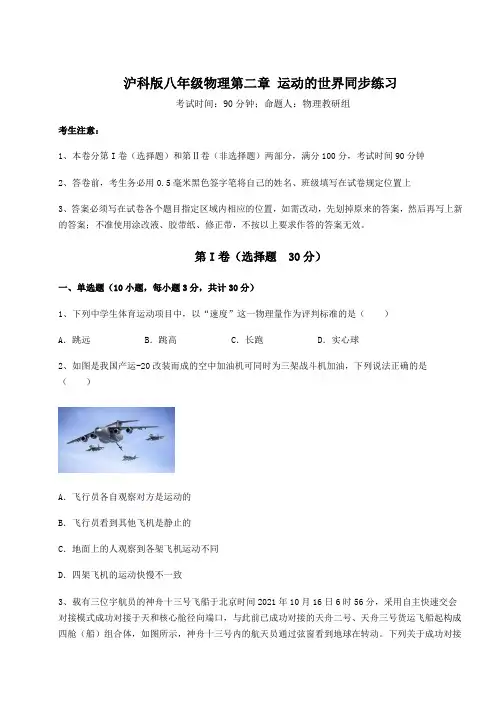 精品试卷沪科版八年级物理第二章 运动的世界同步练习试卷(含答案详解)